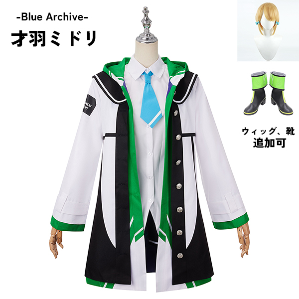 ブルーアーカイブ -Blue Archive- 才羽ミドリ コスプレ衣装 イベント ゲーム ウィッグ 靴 追加可 サイズ指定可