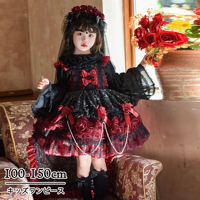 キッズドレス ゴシック風 ロリータ風 上下セット 上衣＋ワンピース 女の子 2WAY 衣装 フォーマル ワインレッド 黒 バラモチーフ パール付き 100 110 120 130 140 150cm
