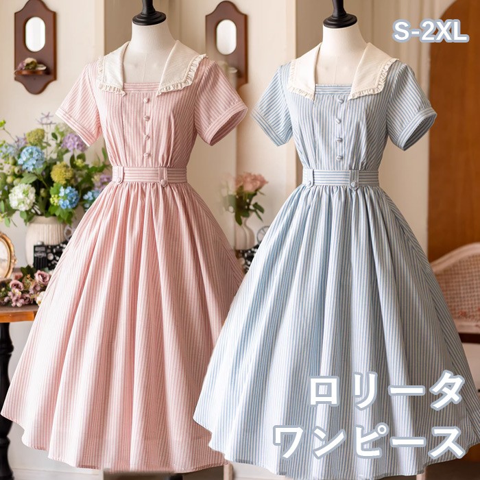 ロリータ ワンピース フランス風 レトロ風 ストライプ柄 夏用 半袖 レディース ミモレ丈 フレアスカート クラロリ 森ガール風 上品 エレガント ロリィタファッション ロリータワンピース 日常着 お出かけ 洋服 衣装 可愛い 大人 ブルー ピンク 大きいサイズ S M L XL 2XL